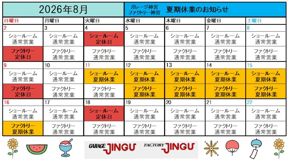 2026年夏期休業案内